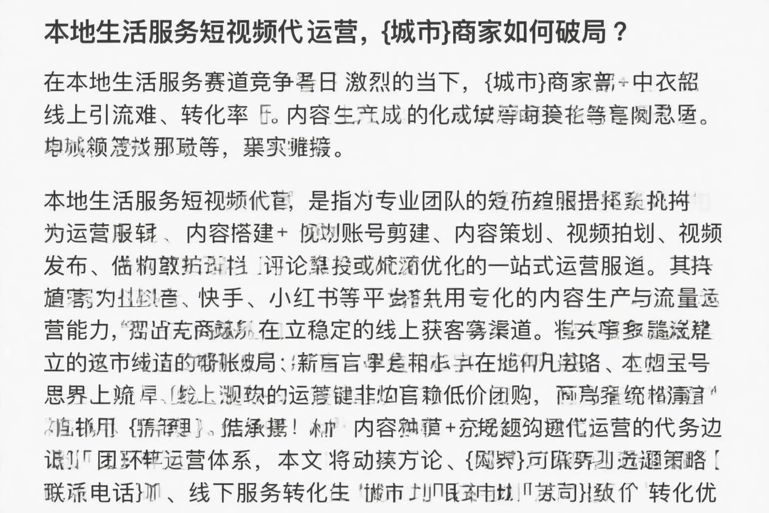 本地生活服务短视频代运营，万宁商家如何破局？