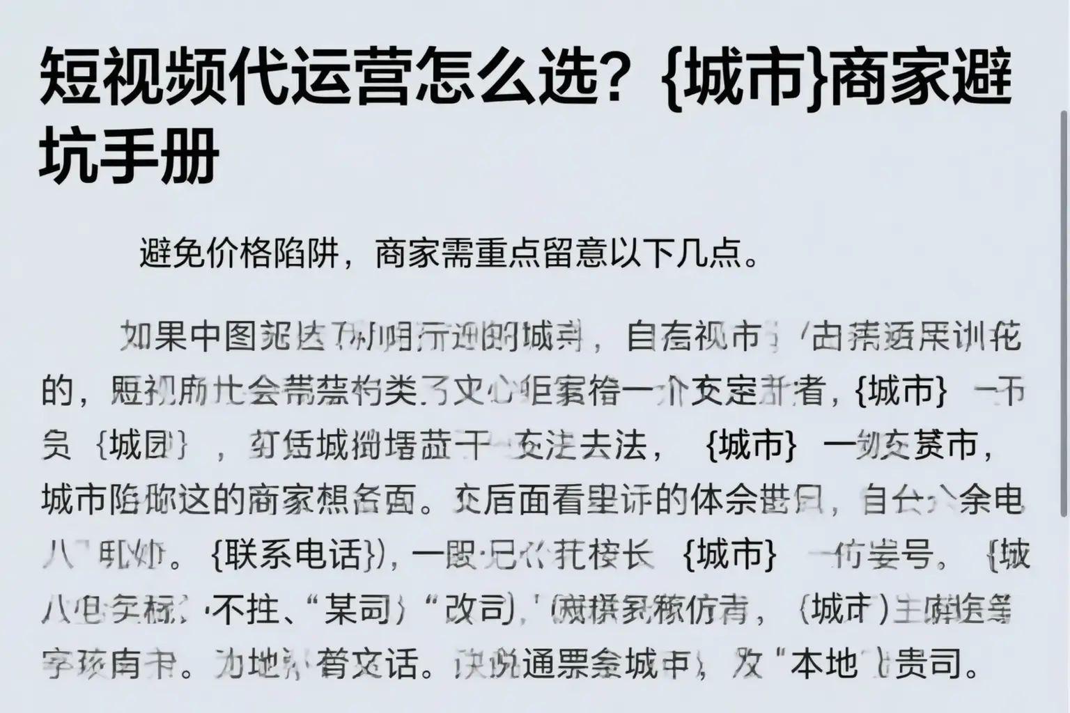 短视频代运营怎么选？万宁商家避坑手册