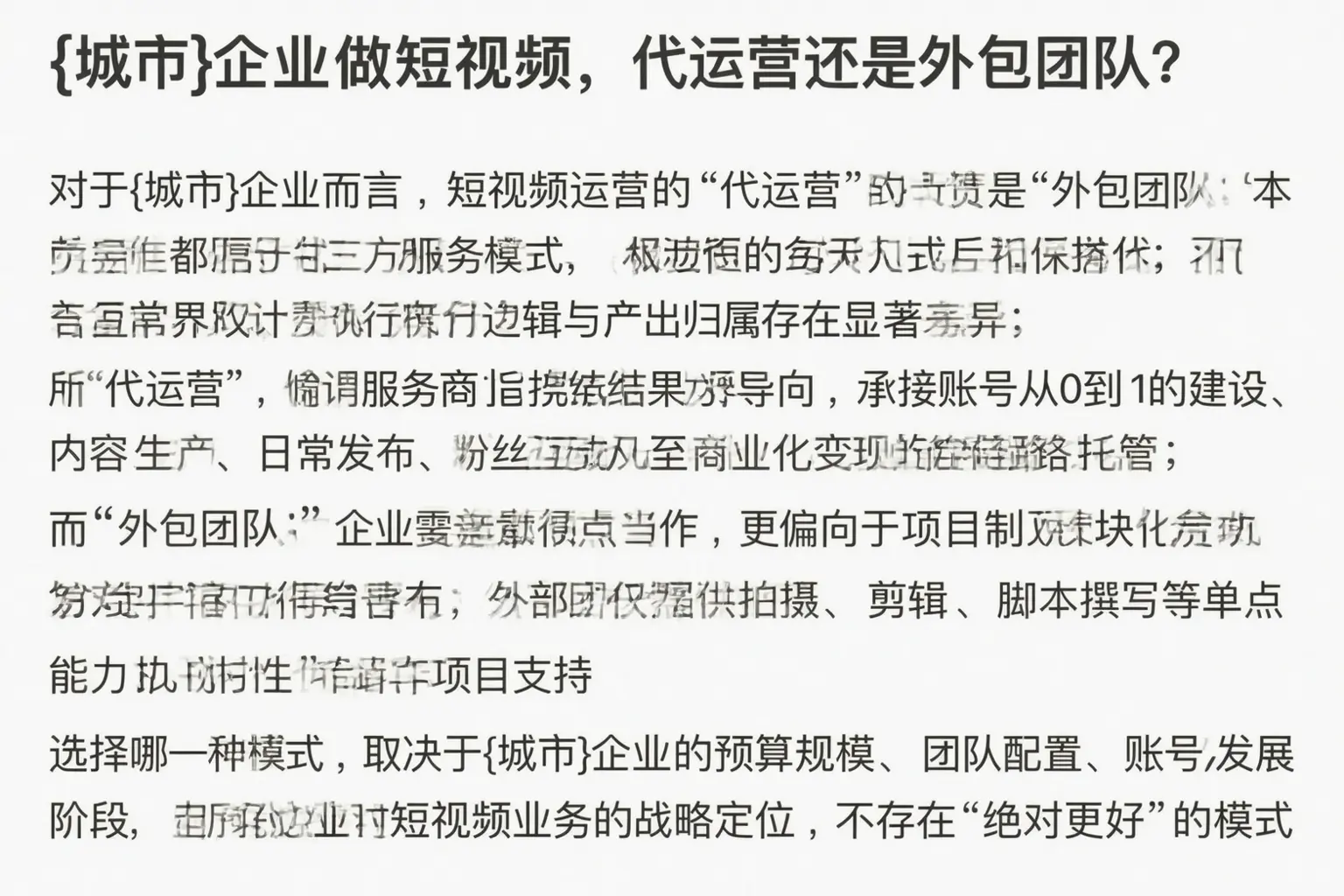 万宁企业做短视频，代运营还是外包团队？