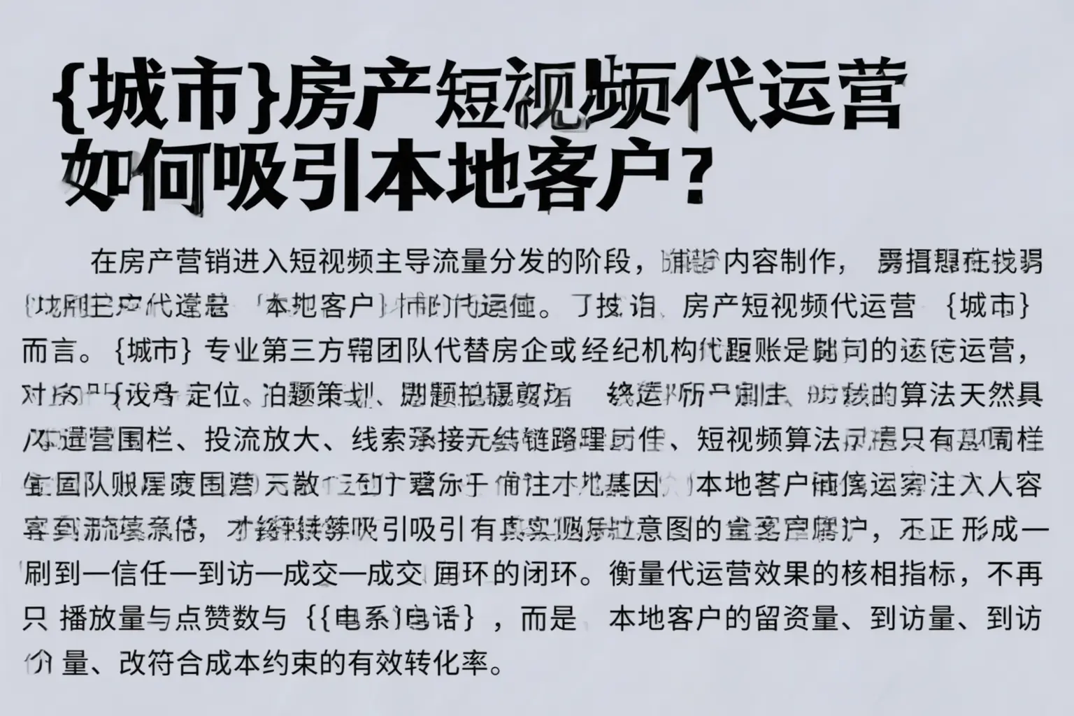 万宁房产短视频代运营如何吸引本地客户?