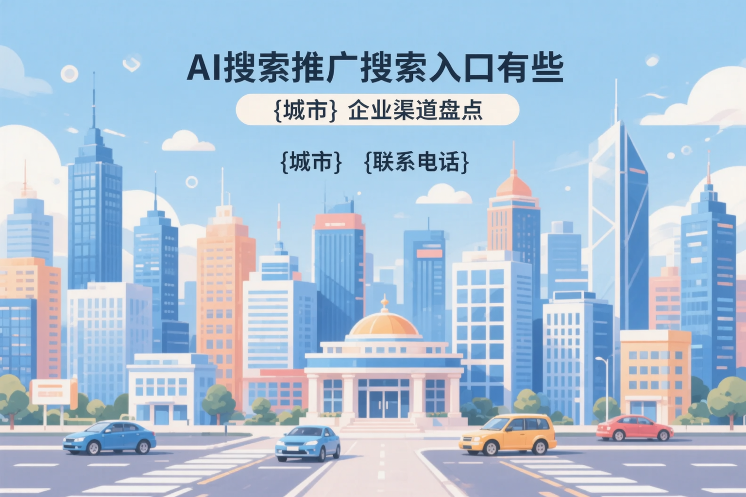AI搜索推广的搜索入口有哪些?万宁企业渠道盘点