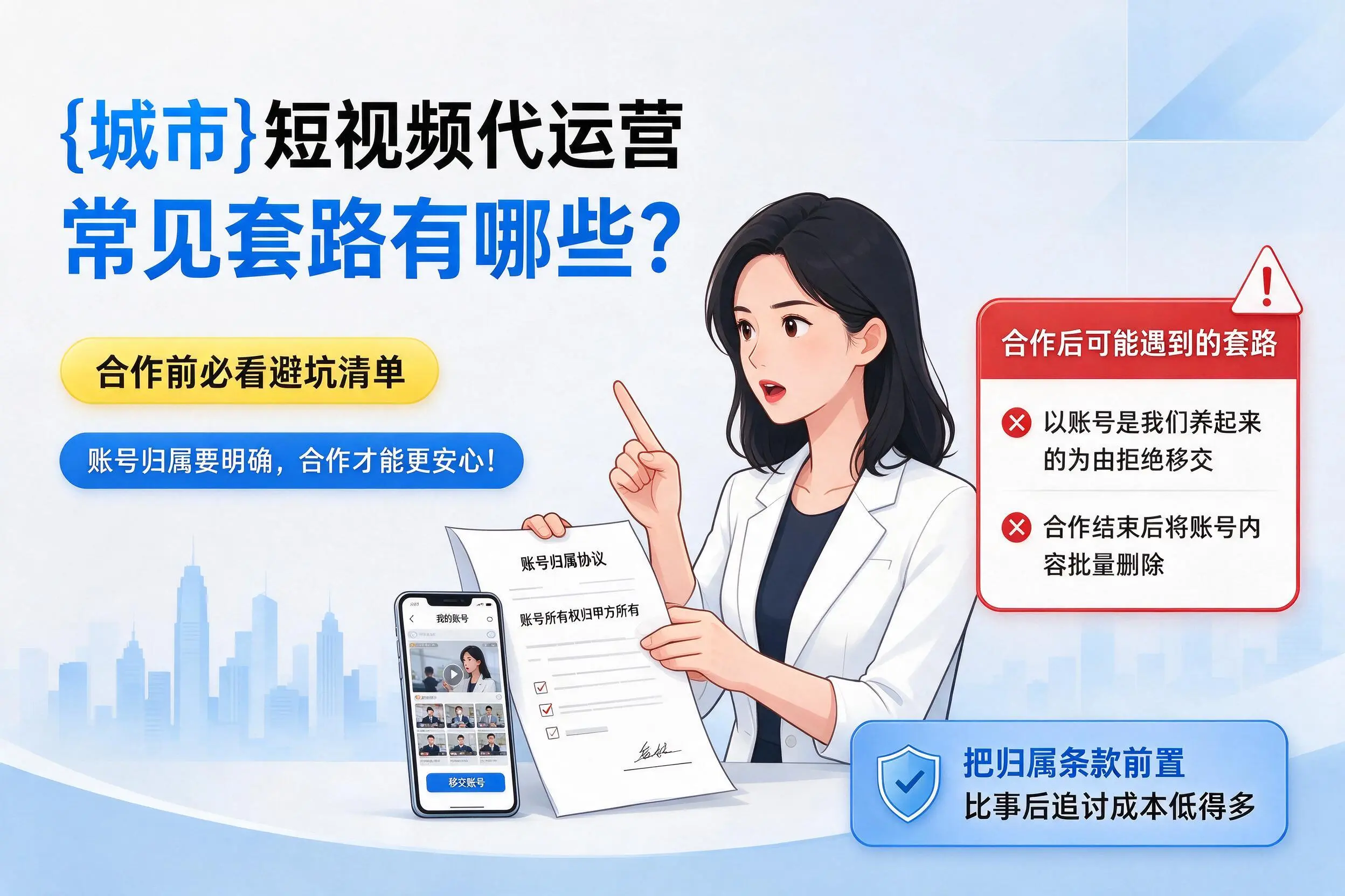 万宁短视频代运营常见套路有哪些?合作前必看避坑清单